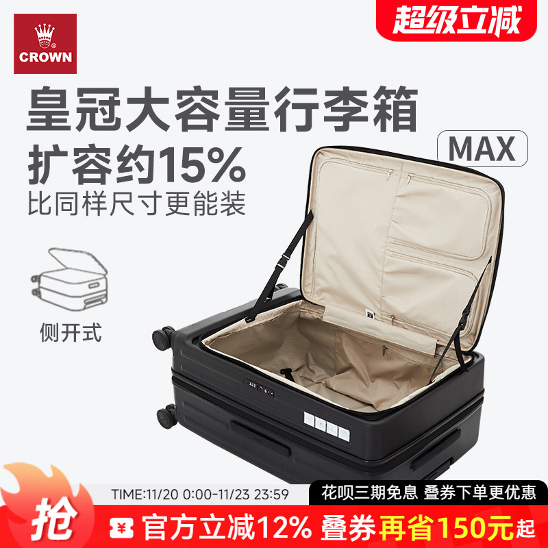 皇冠侧开盖25寸行李箱女