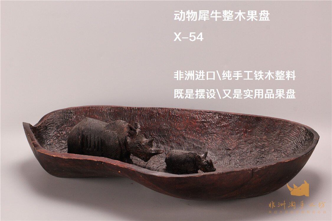 非洲黑木 客厅茶几 南非进口 木盘动物犀牛 果盘 黑人纯手工 促销