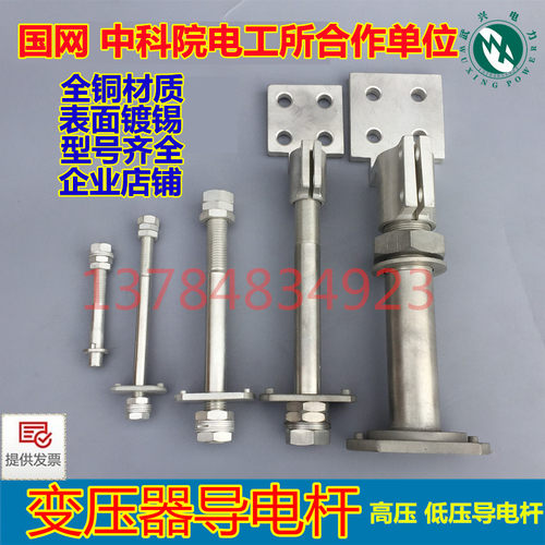 变压器导电杆螺杆接线柱