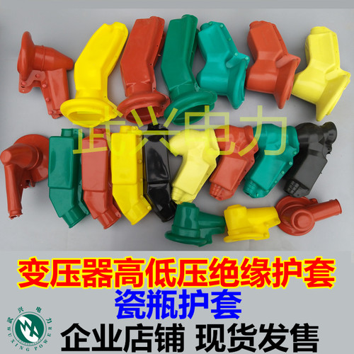 护套绝缘套变压器保护