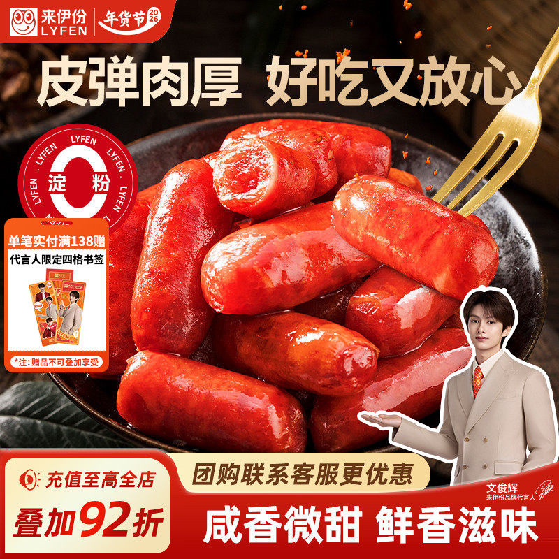 来伊份如意肠碳烤迷你肠125g奥尔良脆骨肉肠解馋小零食烤肠小香肠,零食/坚果/特产,猪肉类,淘宝优惠券,粉丝福利购,淘宝优惠卷