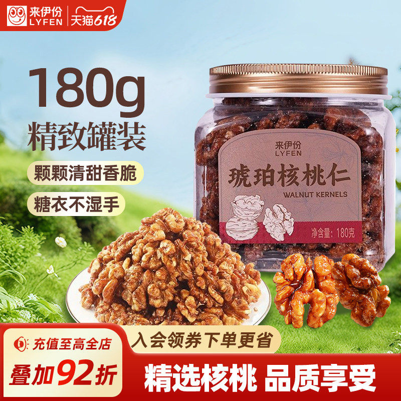 【秒杀】来伊份琥珀核桃仁180g大颗粒坚果炒货干果孕妇学生小零食