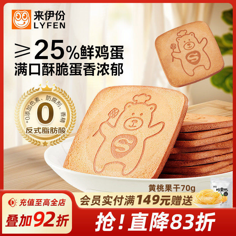 香煎薄脆来伊份伊仔鸡蛋煎饼120g酥脆饼干甜而不腻早餐糕点酥