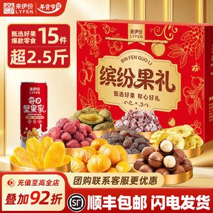 来伊份缤纷果礼盒1265g新年礼盒过年送礼送领导长辈礼零食团购