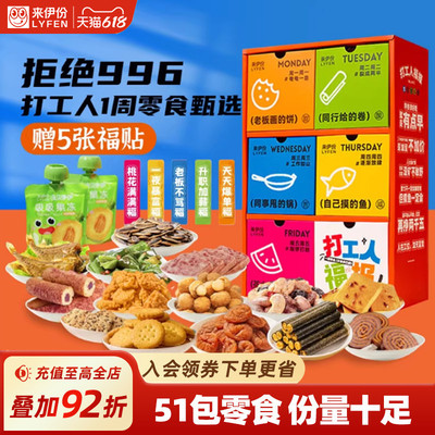 来伊份打工人福报零食团购优惠