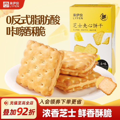 来伊份芝士夹心饼干咸味解馋零食