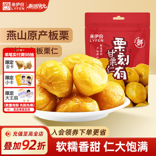 来伊份香甜甘栗仁60g原味板栗子