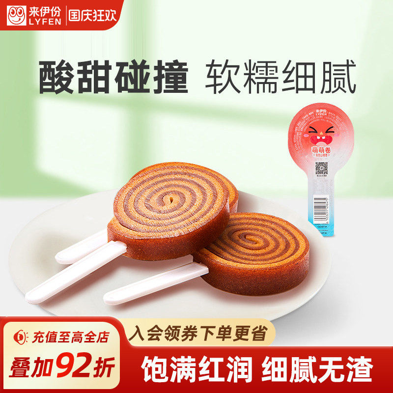 来伊份山楂卷30gx10萌萌卷双色棒棒卷棒棒糖休闲儿童小零食糖零嘴