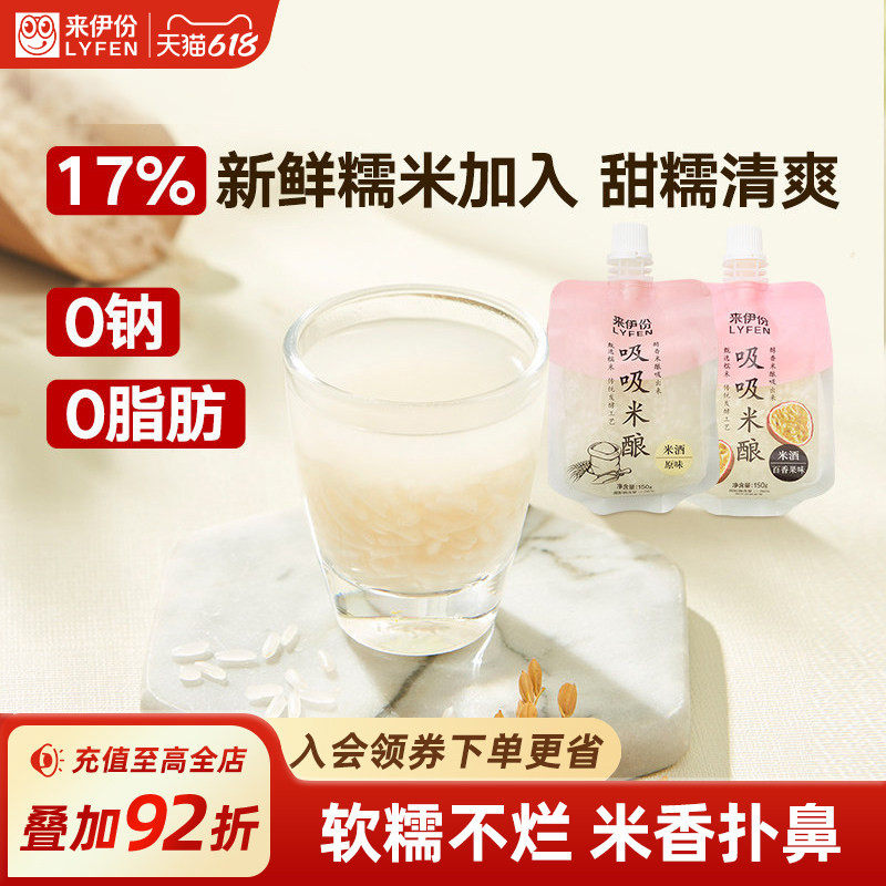 来伊份吸吸米酿米酒原味150g*5百香果味解馋小零食小吃米酿推荐