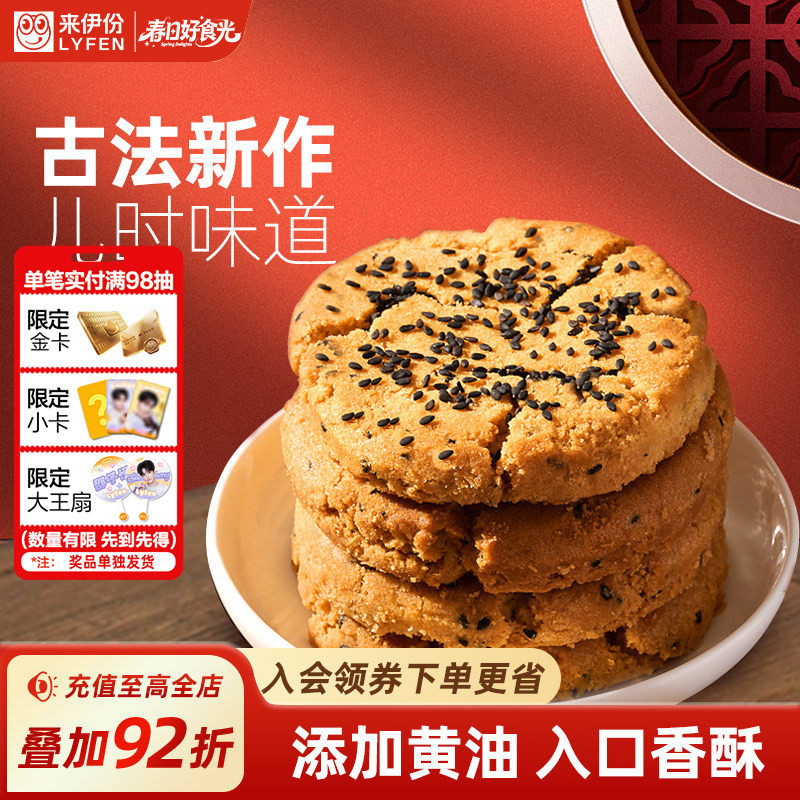 来伊份糕酥侬黑芝麻桃酥礼盒348g休闲零食传统中式糕点实用礼盒