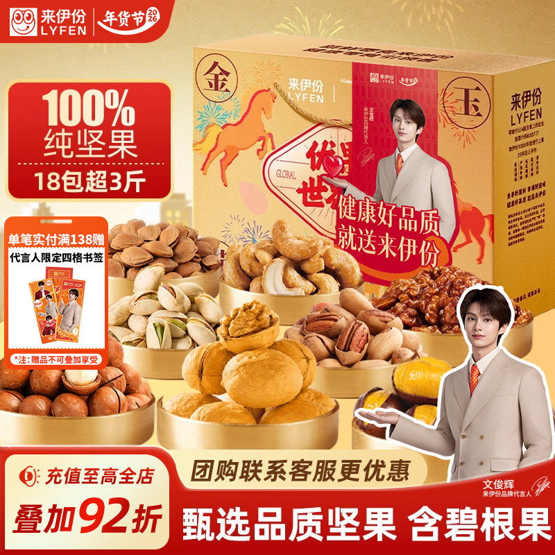 【文俊辉推荐】来伊份金玉满堂坚果年货礼盒1816g过新年送礼团购,零食/坚果/特产,坚果礼盒,淘宝优惠券,粉丝福利购,淘宝优惠卷