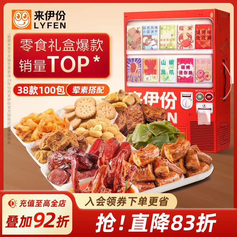 来伊份零食大礼包贩卖机2655g节日走亲戚送礼送朋友礼品礼盒团购