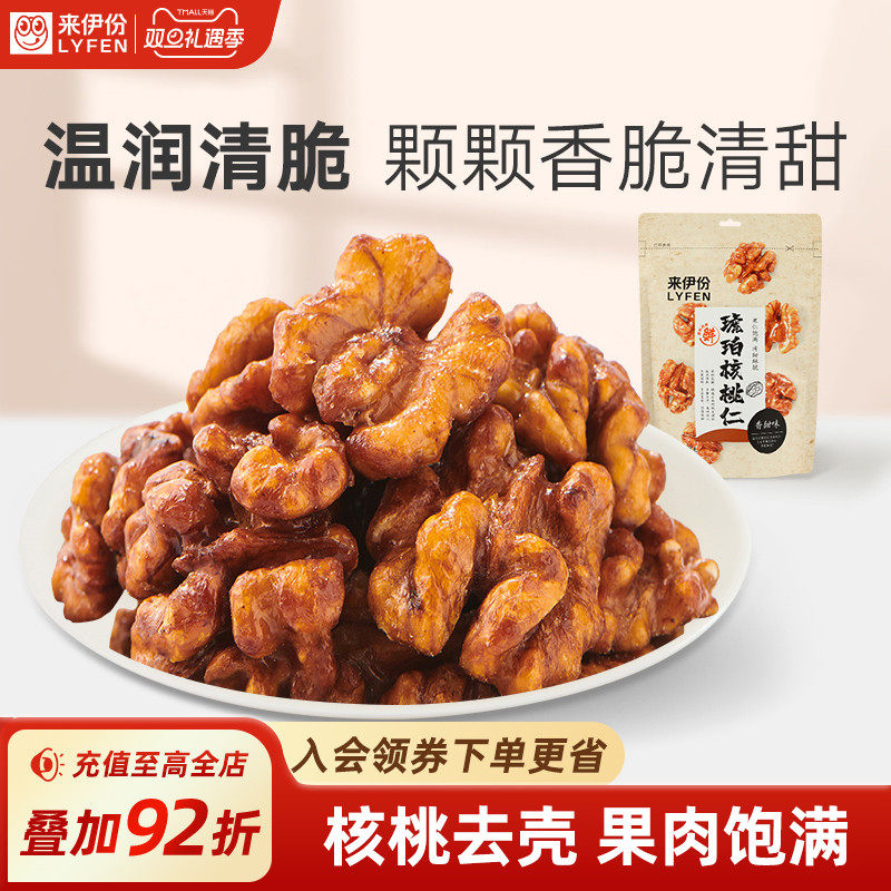 来伊份琥珀核桃仁108g*3核桃薄皮核桃仁坚果炒货食品休闲零食解馋
