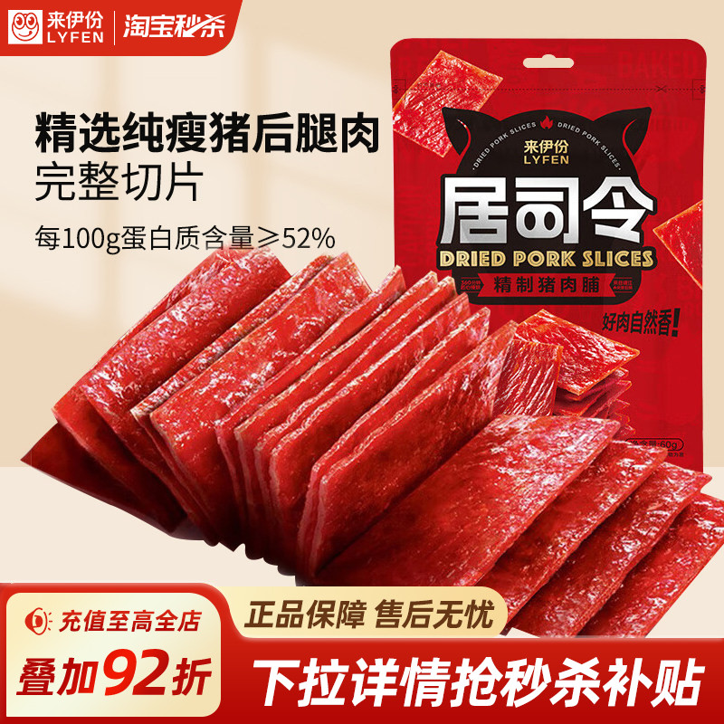 来伊份居司令精致猪肉脯靖江特产小吃肉干办公室休闲解馋小零食铺