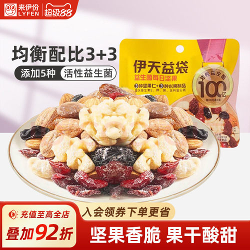 来伊份益生菌每日坚果25g单包