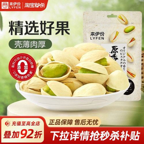 来伊份原香开心果100g干货无漂白