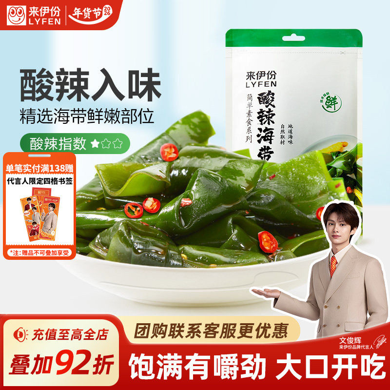 来伊份酸辣海带结175g开袋即食海鲜海带鲜网红下饭菜休闲零食小吃,零食/坚果/特产,海带零食,淘宝优惠券,粉丝福利购,淘宝优惠卷