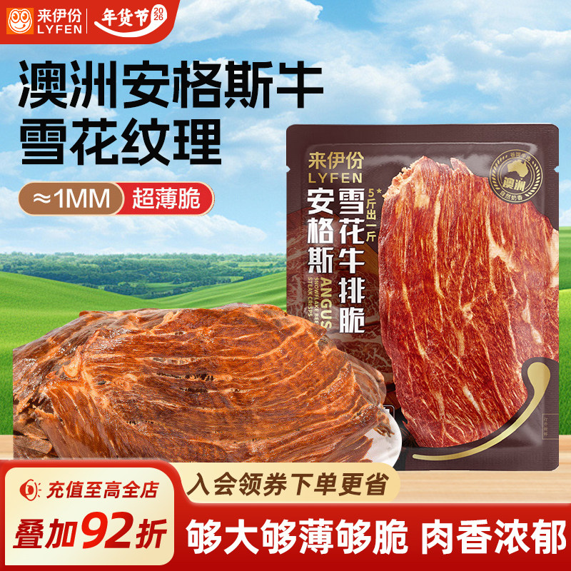 来伊份牛排脆牛肉脆片解馋小零食
