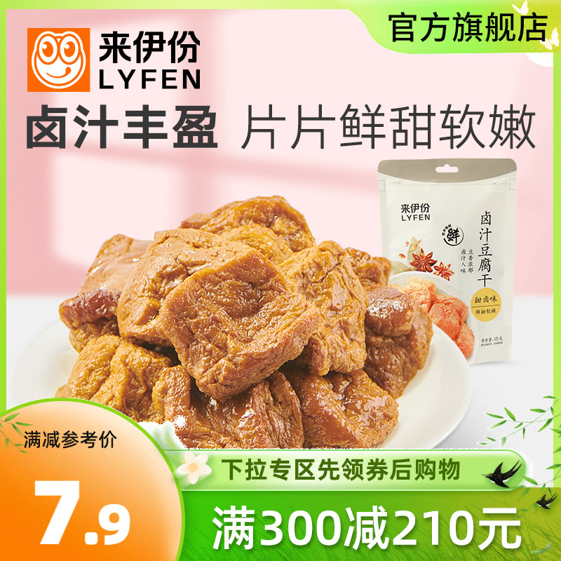 满减 来伊份卤汁豆腐干125g豆干制品小包装素食品香干休闲零食