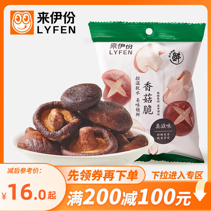 【满200减100】来伊份香菇脆50g*2 果蔬脆片即食香菇蔬菜干酥脆