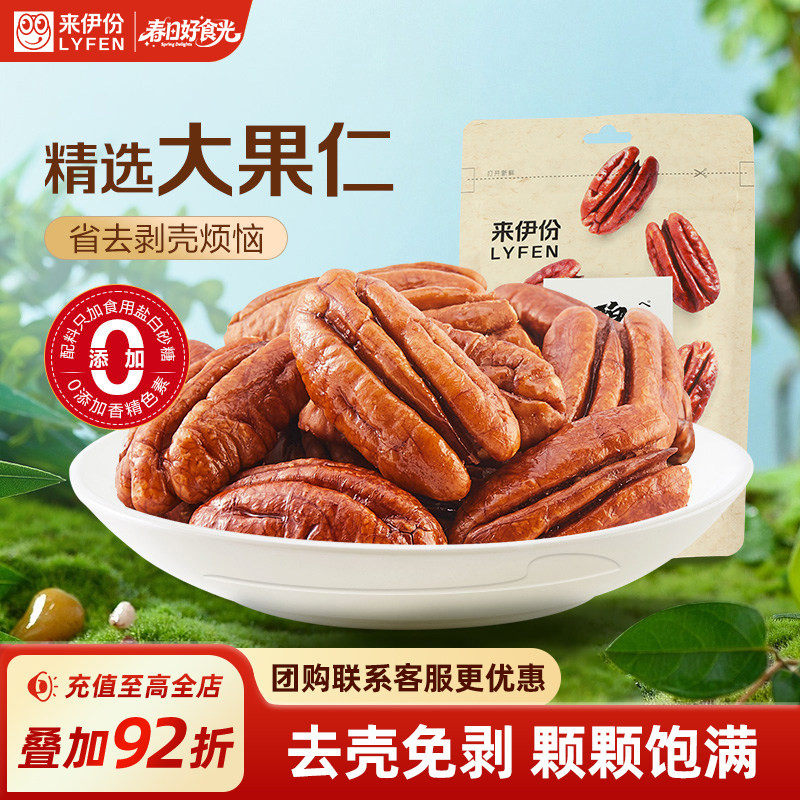 来伊份碧根果仁原味100g*2果山核桃仁坚果仁干果炒货年货节日送礼
