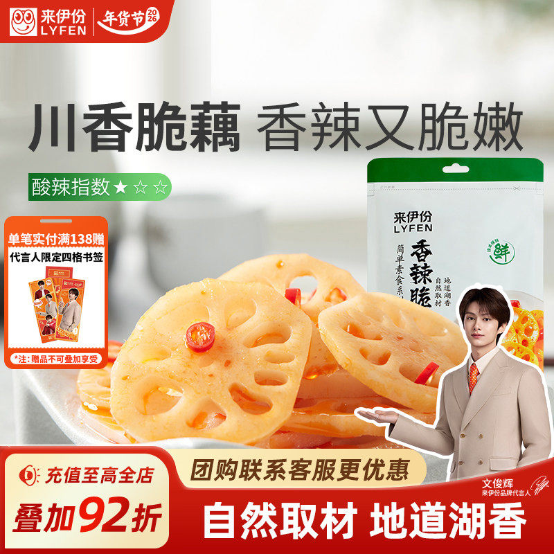 来伊份香辣脆藕150g新鲜香辣藕片卤味麻辣休闲大刀脆藕零食小吃,零食/坚果/特产,蔬菜干,淘宝优惠券,粉丝福利购,淘宝优惠卷