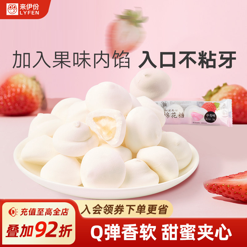 来伊份夹心棉花糖草莓味20g*10包流心软糖网红休闲零食喜糖糖果