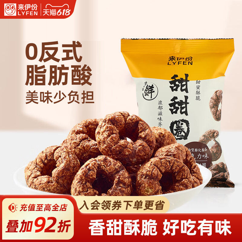 来伊份盆友圈甜甜圈48g*4膨化食品巧克力味甜甜圈甜点小吃小零食