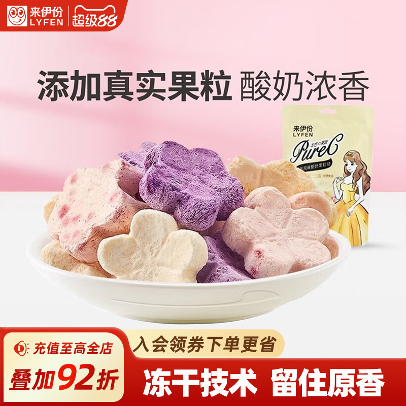 来伊份花型风味酸奶果粒块30g/袋果蔬花式什锦冻干蜜饯休闲零食