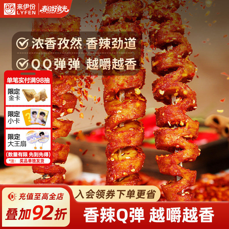 来伊份面筋卷118g烧烤味香弹儿时怀旧网红小吃烤面筋豆干辣条零食