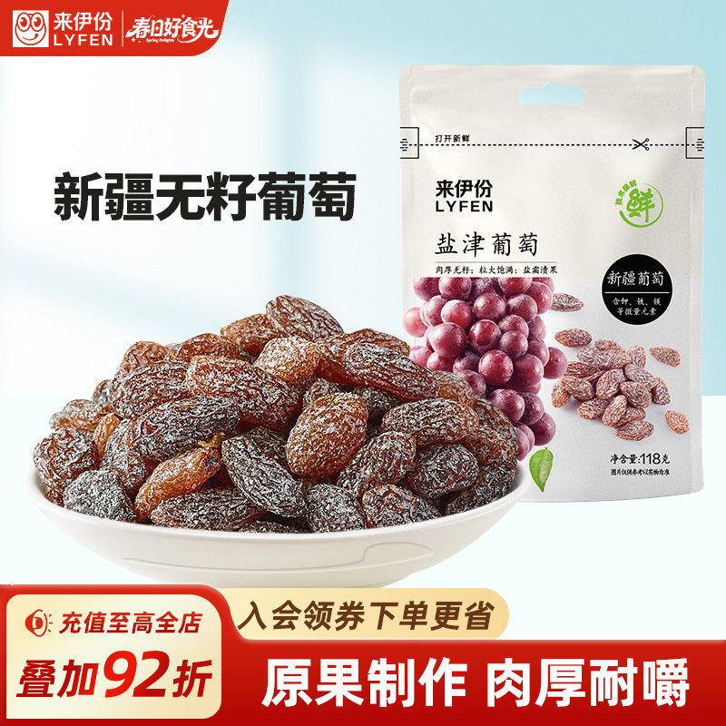 来伊份无籽葡萄干118g*2休闲零食新疆吐鲁番特产食品果干蜜饯包装