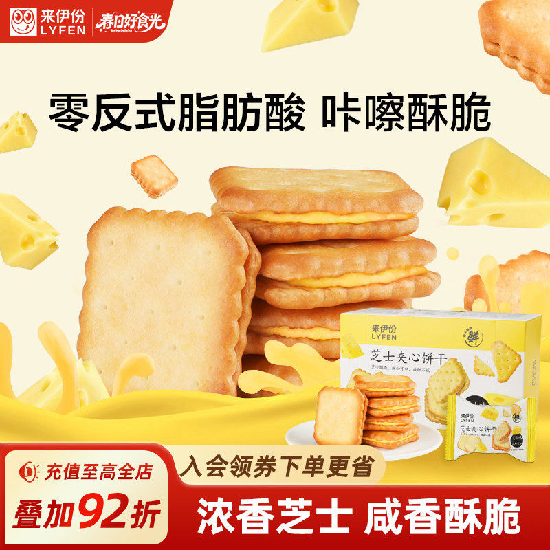 来伊份芝士夹心饼干108g*6咸味办公室健康零食苏打饼干独立小包装
