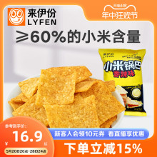 来伊份小米锅巴78g*4袋膨化食品好吃的小零食小吃休闲解馋小包装