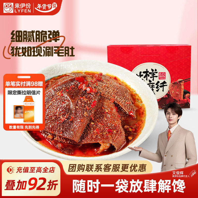 来伊份火锅素毛肚400g*2川式鱼豆腐豆干办公室零食团购休闲食品