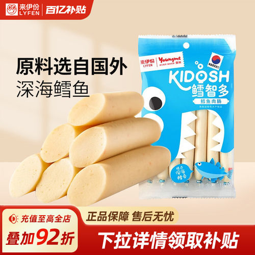 来伊份鳕智多原味鳕鱼肉肠小零食