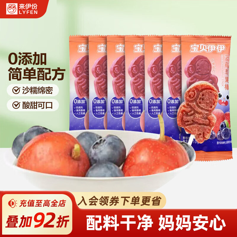 来伊份蓝莓苹果棒10g儿童零食休闲零食宝宝棒棒糖解馋独立包装