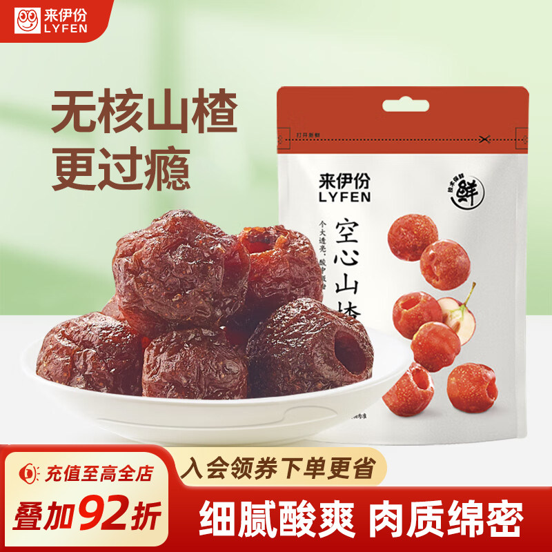 来伊份空心山楂108g*2山楂球无核山楂果干蜜饯果脯山楂干休闲零食