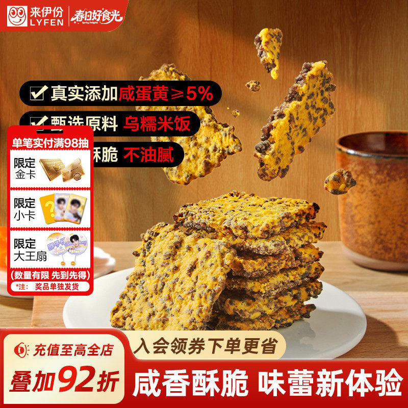 来伊份黑米锅巴240g咸蛋黄味黑金锅巴办公室休闲零食小米花椒锅巴