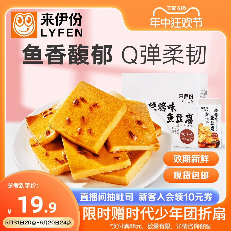 来伊份烧烤味鱼豆腐豆腐干