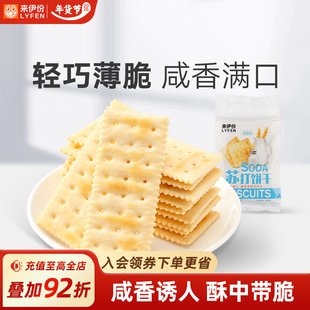 来伊份奶盐苏打饼干360g 2咸味薄脆早餐饼干太平海盐苏打饼干零食