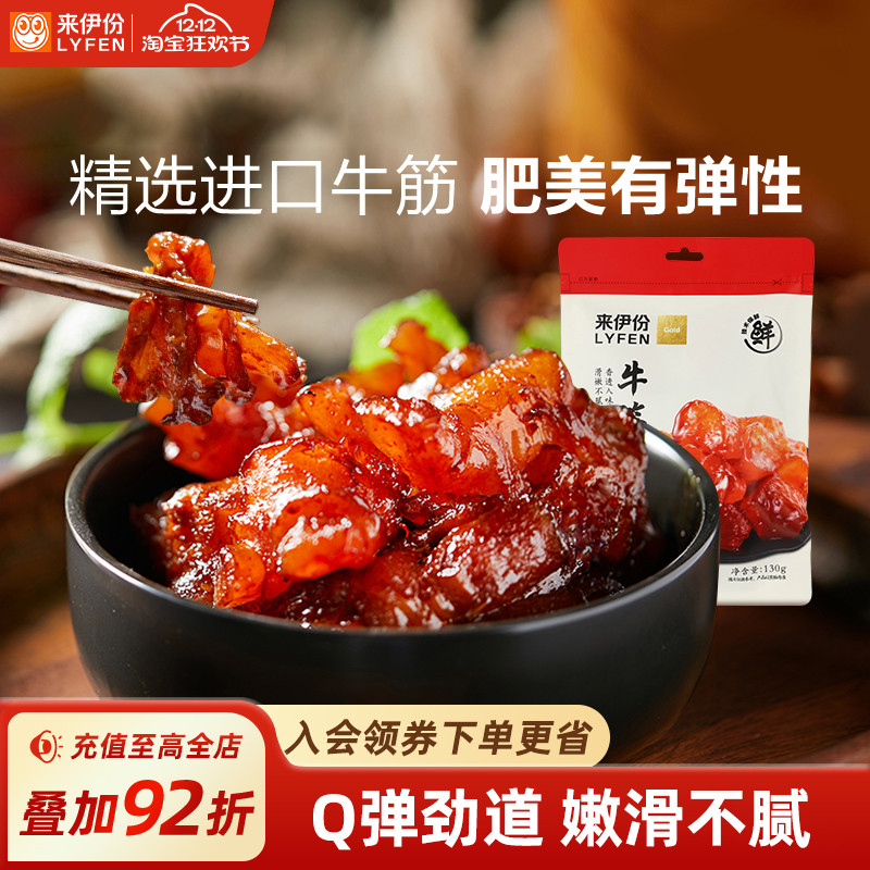 来伊份牛板筋牛筋130g牛肉类蹄筋卤味熟食小吃即食特产解馋小零食