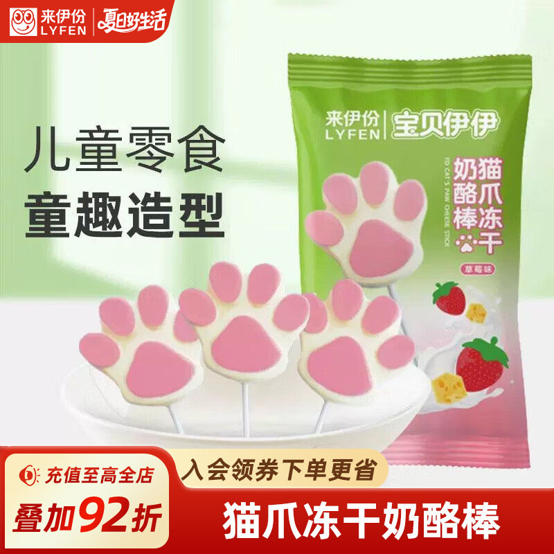来伊份猫爪冻干奶酪棒10g儿童零食猫爪造型可爱卡通糖果