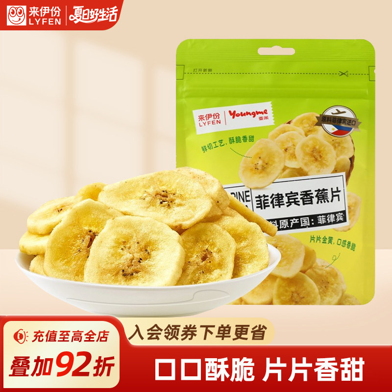 来伊份菲律宾香蕉片70g*3袋香蕉果干水果干休闲食品小吃果脯零食