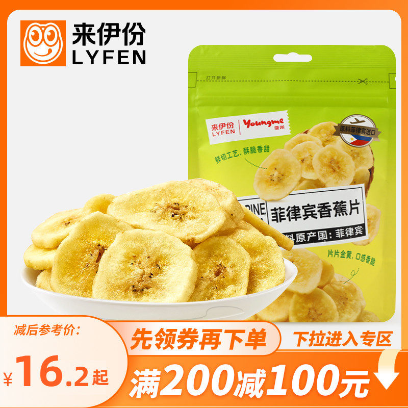 【满200减100】来伊份菲律宾香蕉片70g*3袋香蕉果干水果干食品