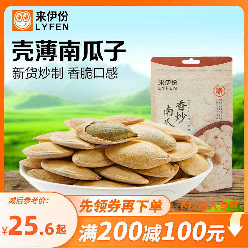 来伊份原味南瓜子壳薄肉厚