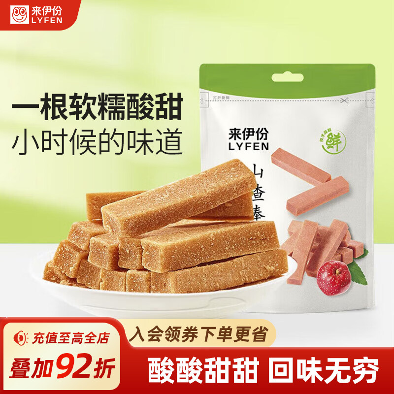 来伊份山楂条130g新鲜山楂棒果脯果干蜜饯独立包装小吃零食