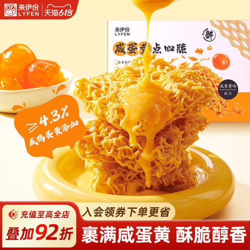 来伊份干脆面咸蛋黄味解馋零食