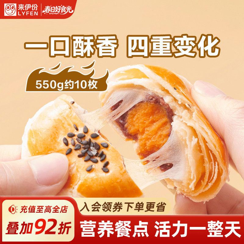 来伊份蛋黄酥雪媚娘550g零食咸味传统小吃蛋糕早餐中式糕点礼盒