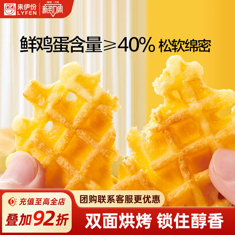 来伊份华夫饼500g整箱面包早餐糕点充饥营养松软西式蛋糕点心小吃