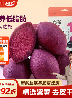 来伊份粗粮小紫薯仔78g小紫薯干果干健康0钠低脂肪蜜饯果脯零食